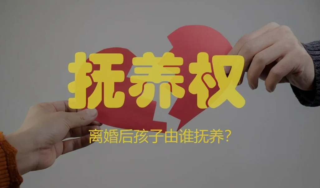 夫妻離婚孩子撫養(yǎng)權(quán)怎么判？