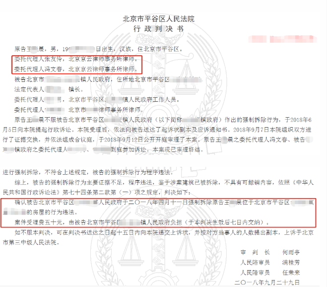 【京云拆遷律師】即使行政相對(duì)人違法在先，行政機(jī)關(guān)糾正違法行為也應(yīng)當(dāng)嚴(yán)格按照法定程序履行職責(zé)。	