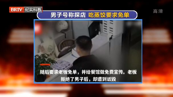 男子探店要求免單11元蒸餃遭拒后罵難吃，這是評(píng)價(jià)自由還是惡意誹謗？