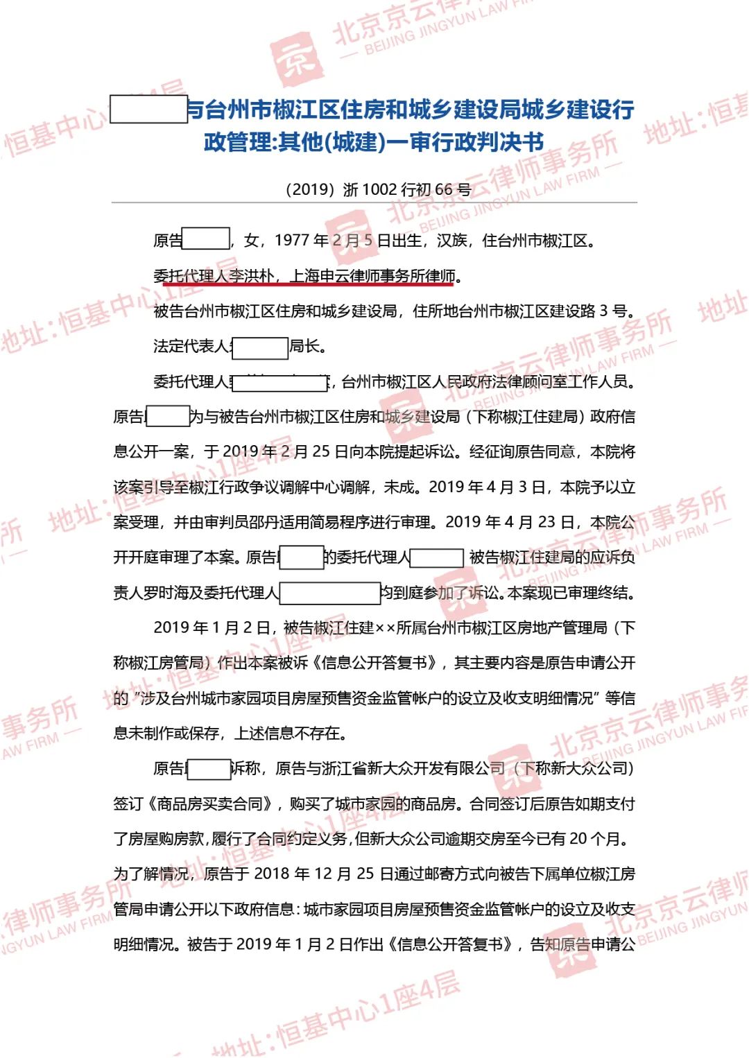 【京云拆遷律師】開發(fā)商逾期20個(gè)月都沒有交房，申請相關(guān)信息公開，慘遭住建局拒絕。
