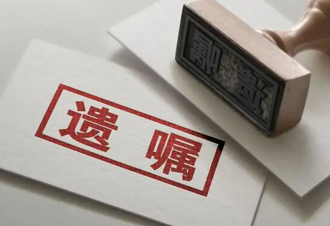 關(guān)于遺產(chǎn)繼承，你需要知道的幾大注意事項(xiàng)