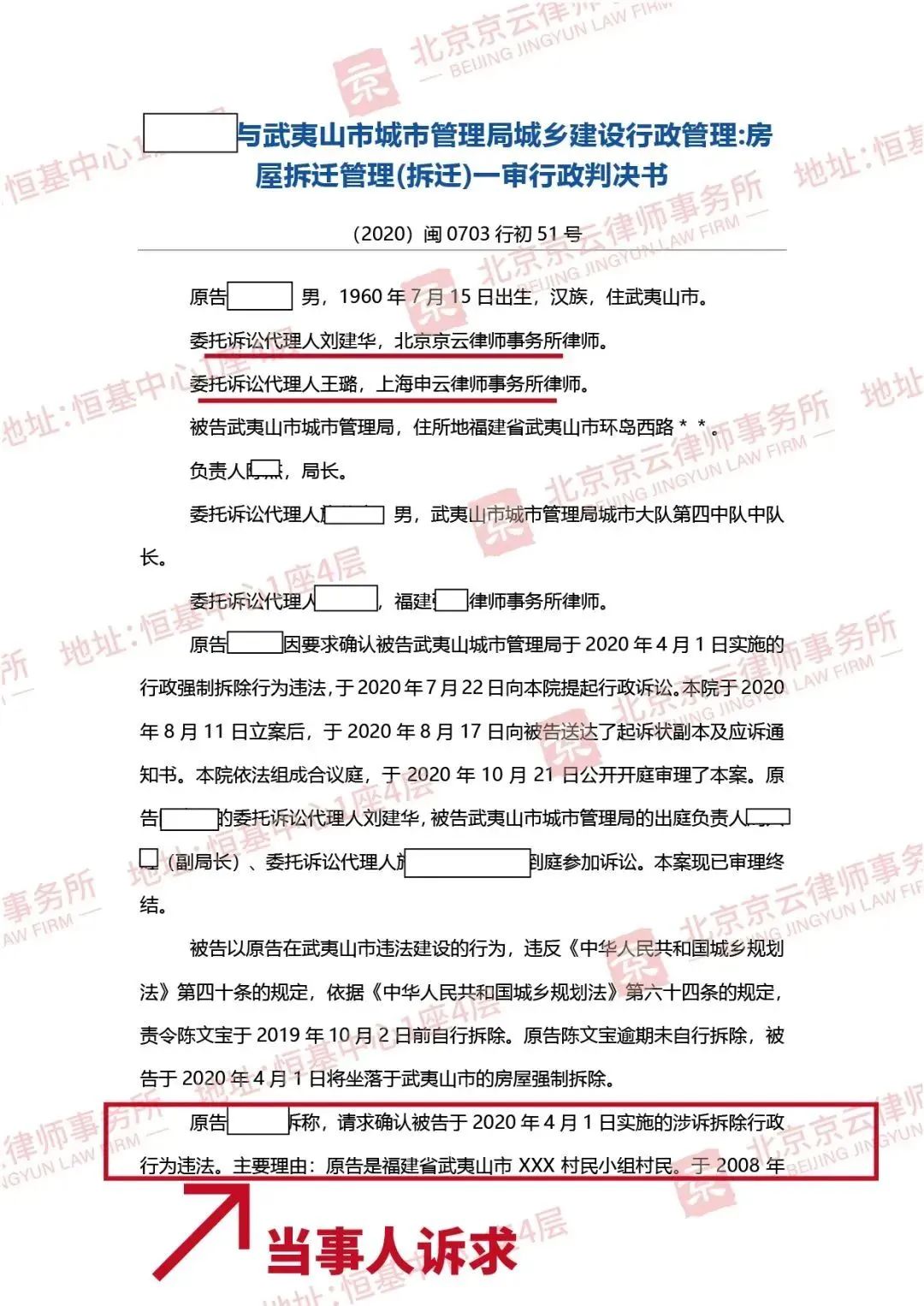 【京云拆遷律師】“違法建筑”的房子,也要合法的被拆除,少一個環節也不行。 【京云拆遷律師】“違法建筑”的房子,也要合法的被拆除,少一個環節也不行。