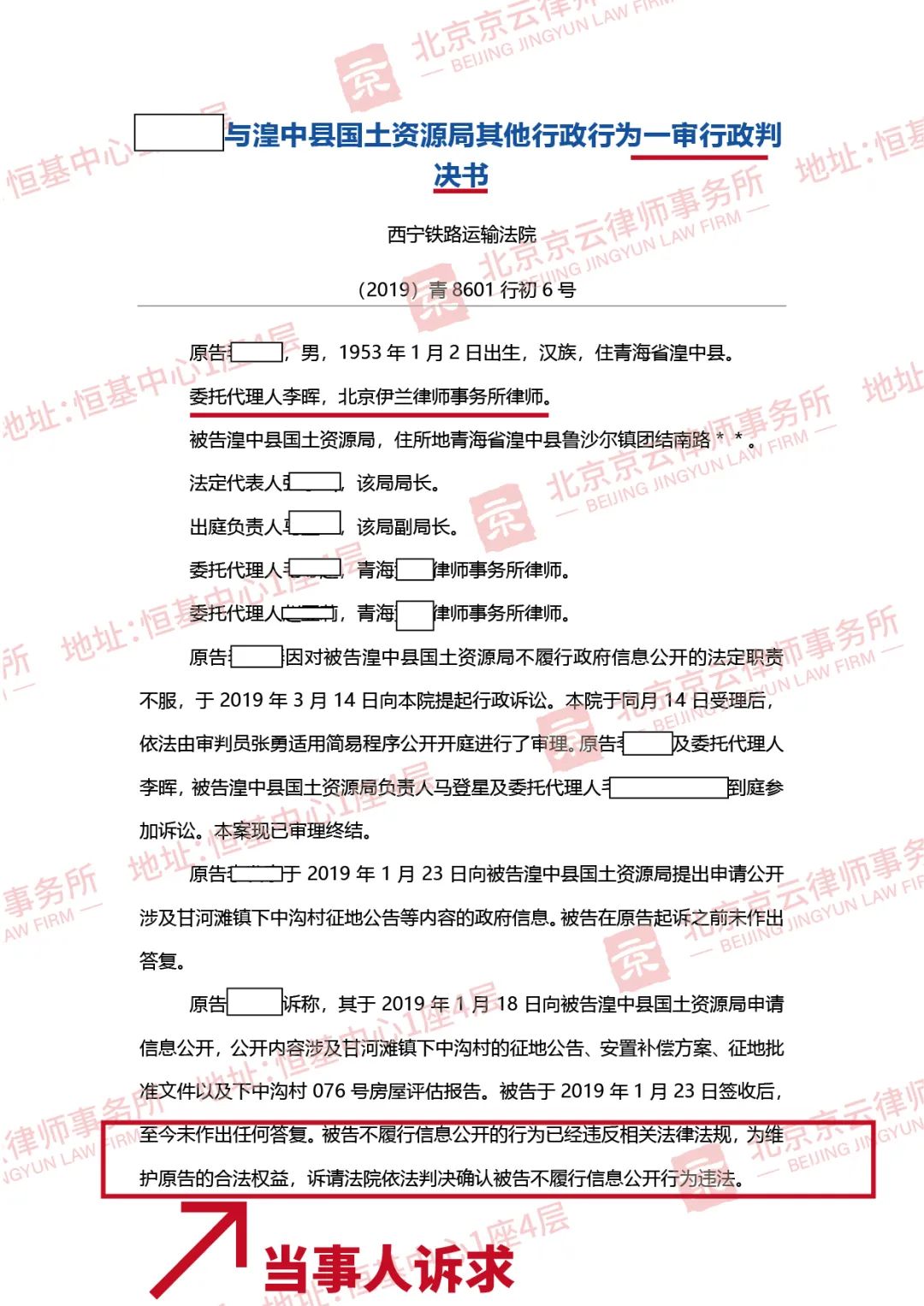 【京云拆遷律師】可笑“年近七旬、地址不明確”這些也能作為政府不公開信息的借口？