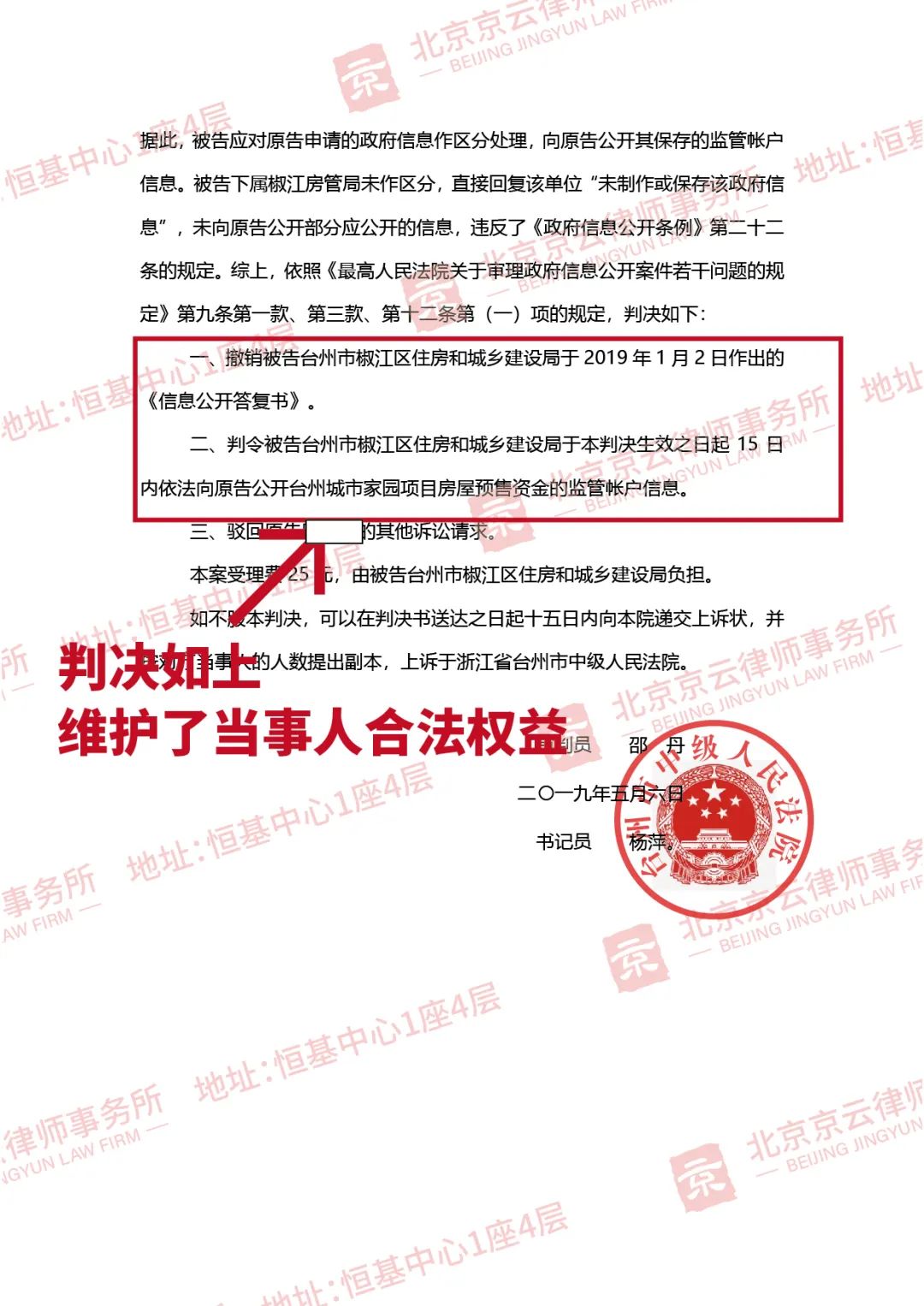 【京云拆遷律師】開發(fā)商逾期20個(gè)月都沒有交房，申請相關(guān)信息公開，慘遭住建局拒絕。