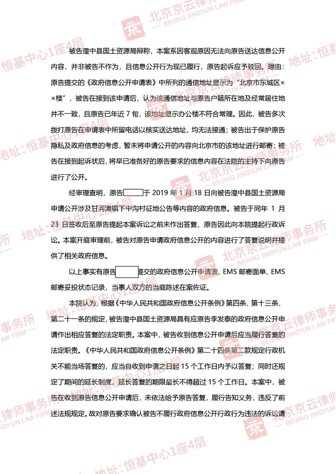 【京云拆遷律師】可笑“年近七旬、地址不明確”這些也能作為政府不公開信息的借口？