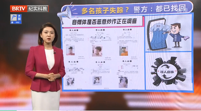 網(wǎng)傳一縣城兩個月失蹤多名孩子？警方：已找回！自媒體炒作不能沒有邊界！