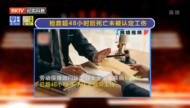 女子搶救超48小時(shí)后死亡未認(rèn)定工傷？法院：48小時(shí)內(nèi)已無存活可能，視同工傷！