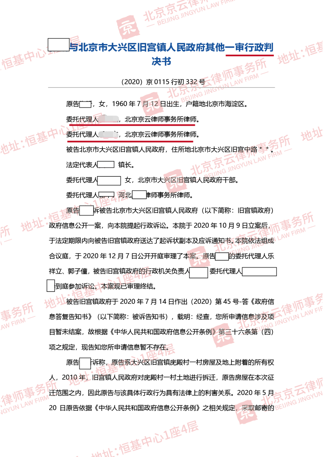 【京云拆遷律師】申請信息公開,內容不存在?,不是你說沒有就沒有的,要拿出證據。 【京云<a href=http://www.zzzttx.com/team/ target=_blank class=infotextkey>拆遷律師</a>】申請信息公開,內容不存在?,不是你說沒有就沒有的,要拿出證據。
