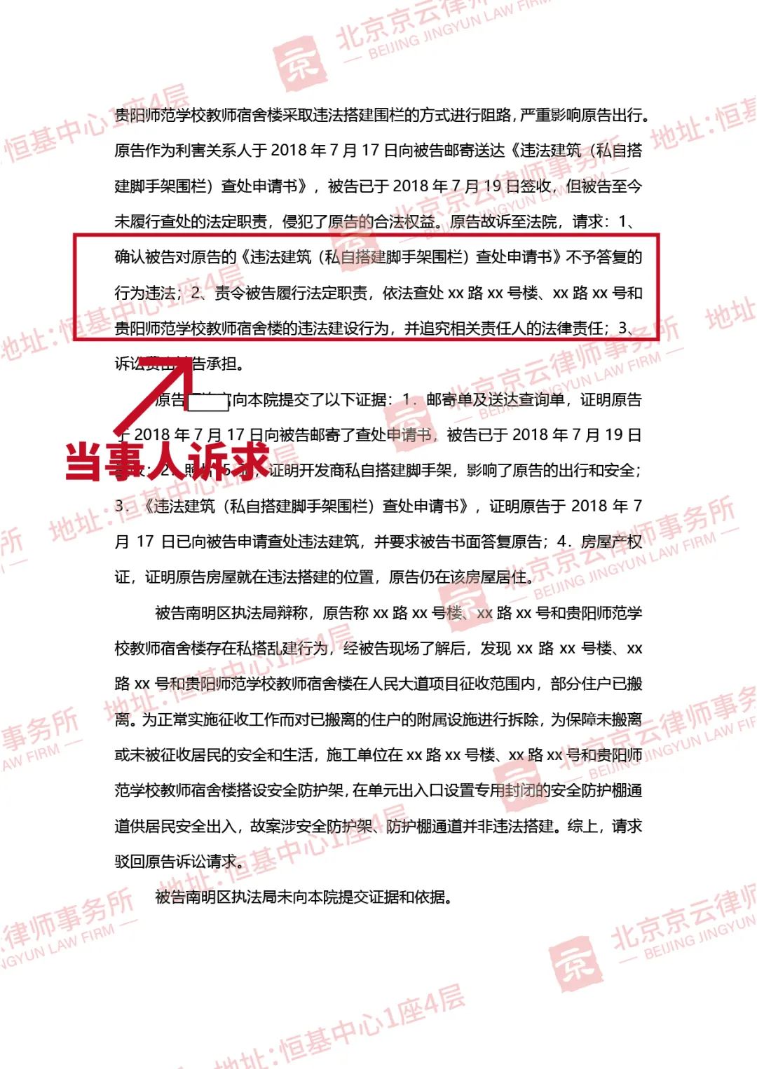 【京云拆遷律師】申請了信息公開，政府不公開或者不能在法定的時間公開怎么辦？