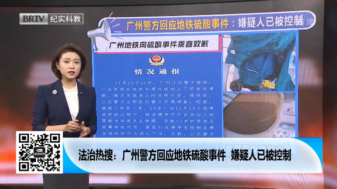 驚！廣州地鐵上一男孩被硫酸滑倒灼傷！孩子的損失誰(shuí)來(lái)?yè)?dān)責(zé)？