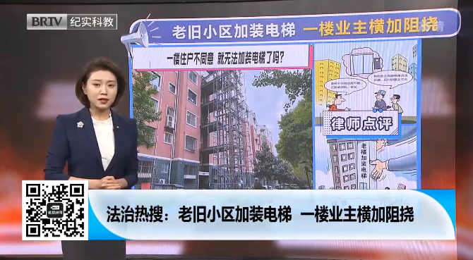 老舊小區(qū)加裝電梯遭1樓反對(duì)，樓上業(yè)主該怎么辦？