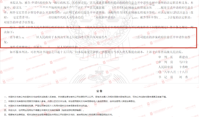 【京云拆遷律師】申請政府信息公開沒回復，一句快遞被“代收”就可逃避責任？