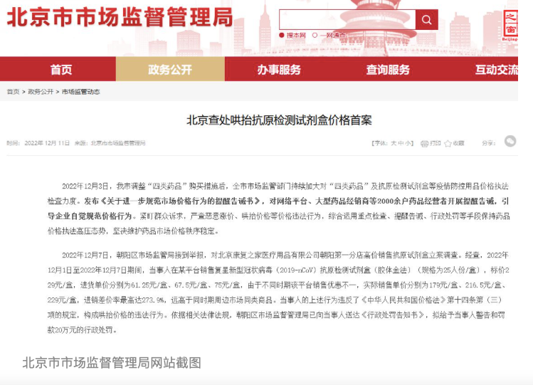 1盒抗原檢測試劑盒229元銷售？市場監(jiān)管局出手罰款20萬元