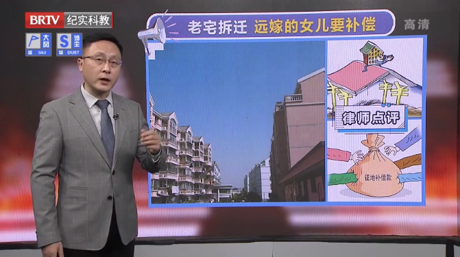 老宅拆遷，外嫁女兒要補(bǔ)償被拒絕，京云律師建議拿起法律武器維權(quán)