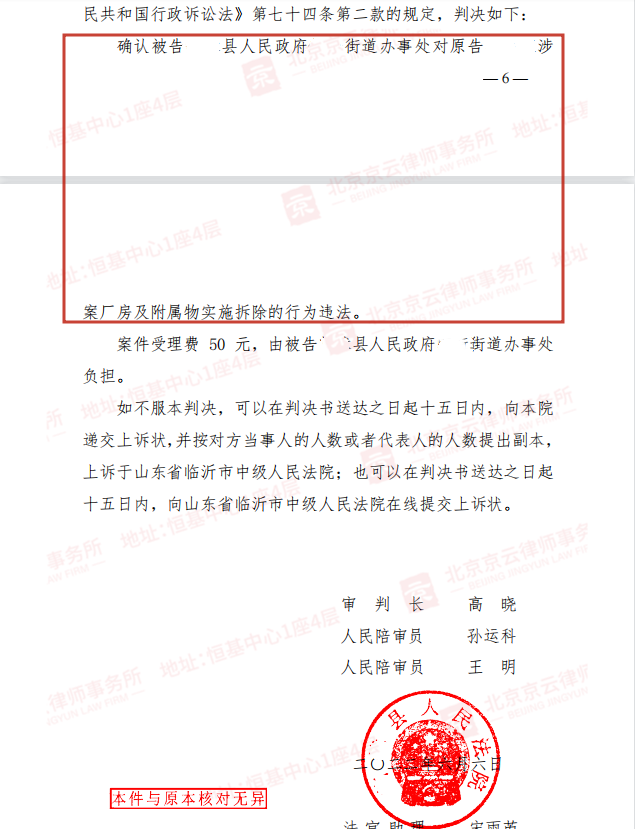 承包土地建廠房被強拆雙方對簿公堂，京云律師逐一擊破街道辦抗辯捍衛(wèi)當(dāng)事人合法權(quán)益