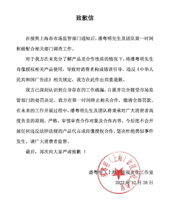 潘粵明代言違法保健品廣告被罰，明星代言如何規(guī)避法律風(fēng)險
