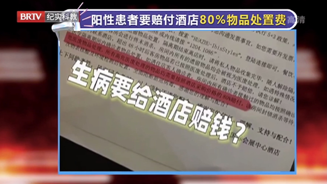 隔離酒店收取確診者物品處置費，這合理嗎？
