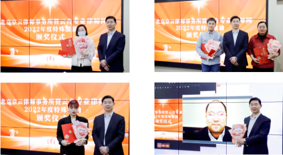 京云律師事務所“最佳新人”獎，優秀推廣獎 ，優秀運營獎