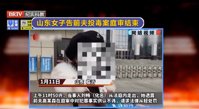 女子控告前夫“投毒”案開庭！嫌疑人認(rèn)罪認(rèn)罰求輕判！