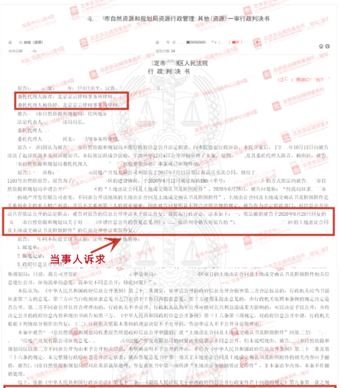 【京云拆遷律師】申請(qǐng)公開(kāi)的政府信息涉及“第三方合法權(quán)益”，行政機(jī)關(guān)能否以此為借口不公開(kāi)？