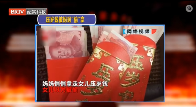 壓歲錢被媽媽拿走，女兒以為被偷報(bào)警追回，孩子的壓歲錢家長(zhǎng)能拿嗎？