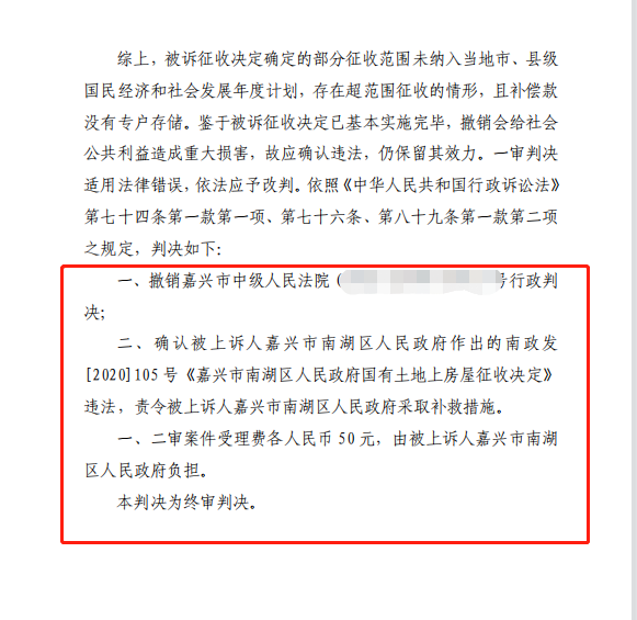 2022年度十佳案例|超范圍征收，一審被駁回京云律師二審直接改判