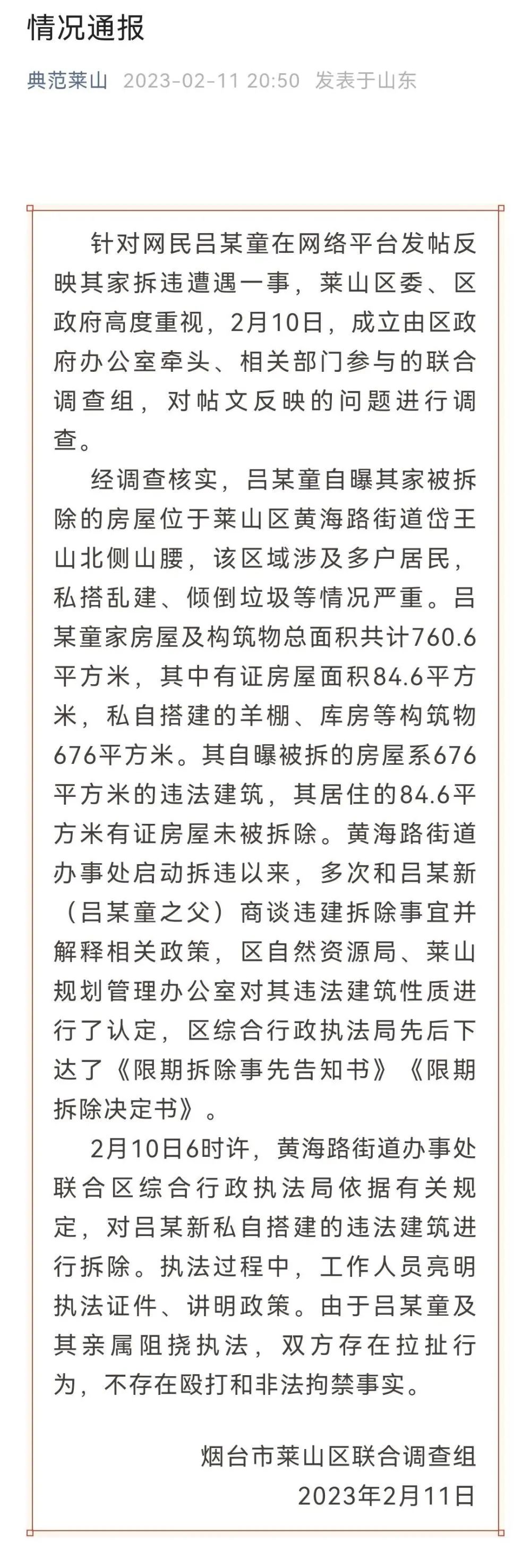 【以案釋法】山東女足球員自曝房屋遭暴力強拆，官方通報兩極反轉(zhuǎn)？房屋被認(rèn)定為違建該如何救濟？