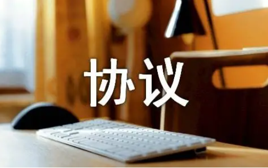 離婚協議處分了別人財產的，能否要其承擔違約責任