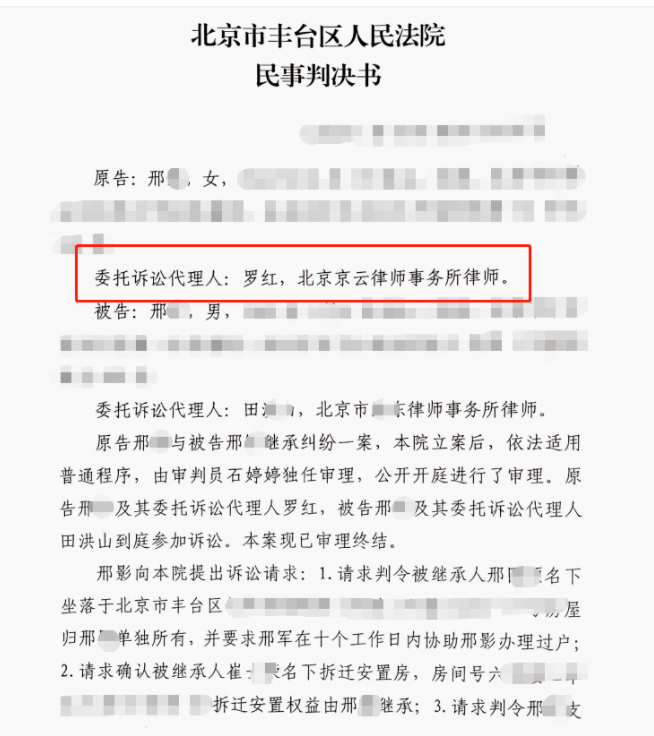 兄妹因繼承父母遺產反目為仇，京云律師以法為劍化解糾紛