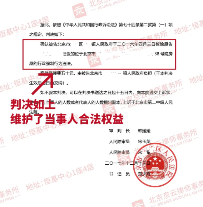 【京云拆遷律師】按時交地、確保國家重點工程順利實施不是理由，違法強拆必須付出代價!