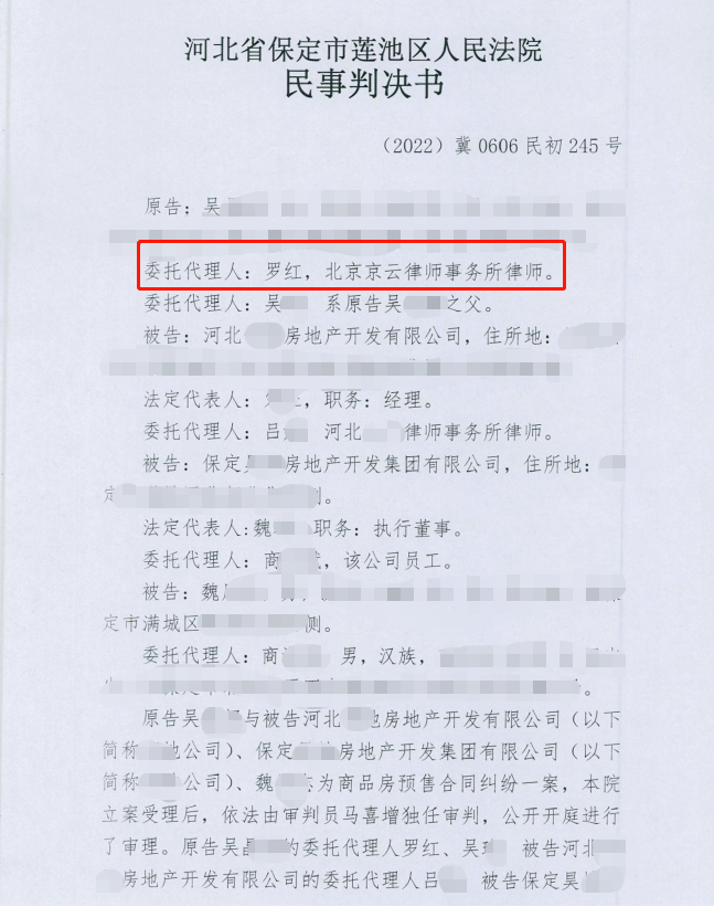買的房子未動工，京云律師協助當事人要回購房款及利息