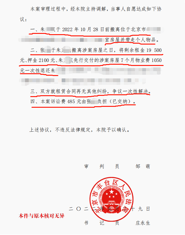 2022年度十佳案例|租戶涉嫌轉租，京云律師兩次庭審達成調解榮獲錦旗