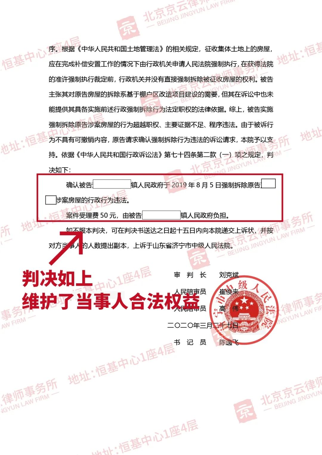 【京云拆遷律師】征收方以公共利益的旗號(hào)強(qiáng)拆村民唯一房屋，實(shí)屬濫用權(quán)力、須擔(dān)責(zé)！
