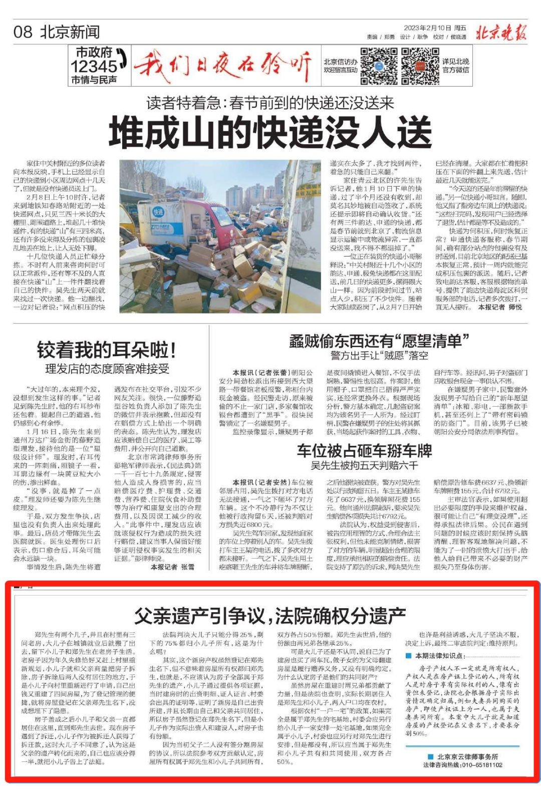 北京晚報(bào)|父親遺產(chǎn)引爭(zhēng)議，法院確權(quán)分遺產(chǎn)