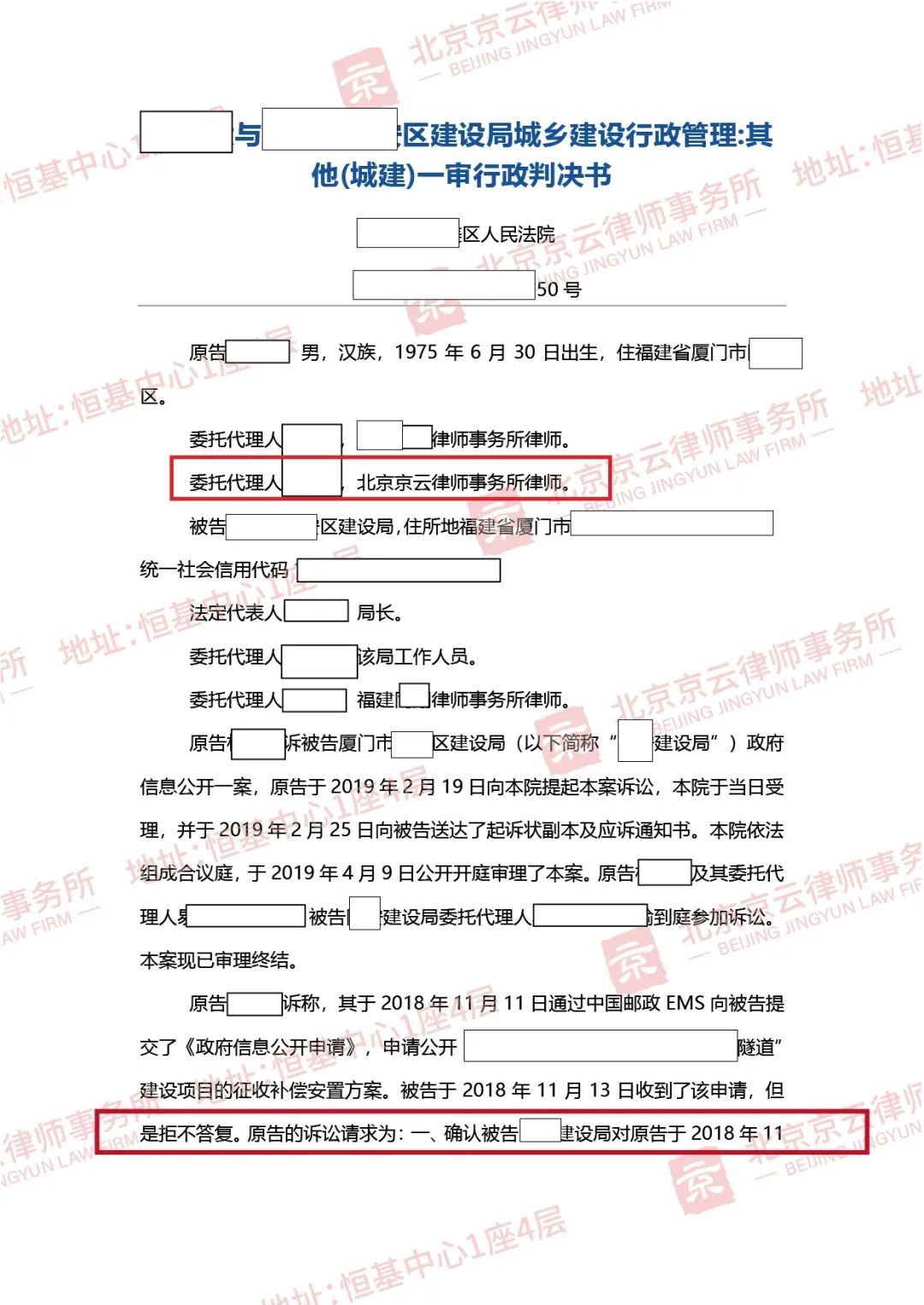【京云拆遷律師】抓住時(shí)機(jī)，征地拆遷第一關(guān)，信息公開成維權(quán)關(guān)鍵!