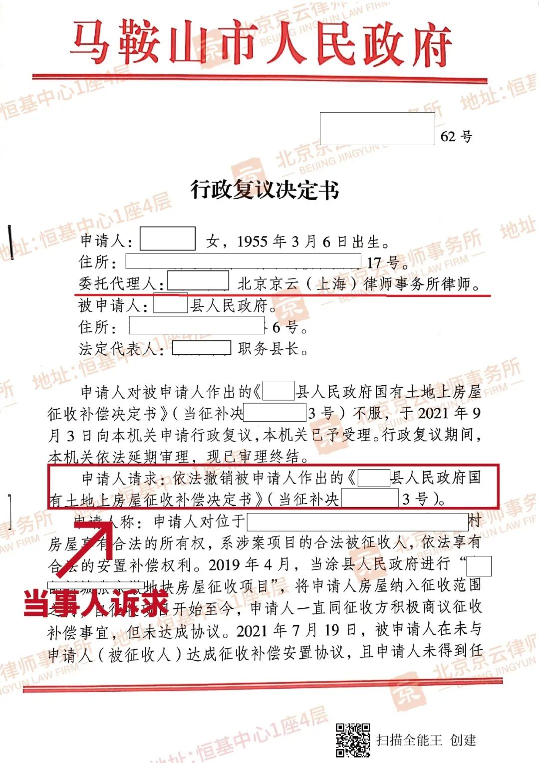 【京云拆遷律師】注意了！評估報(bào)告程序不到位，征收補(bǔ)償決定書將被撤銷！