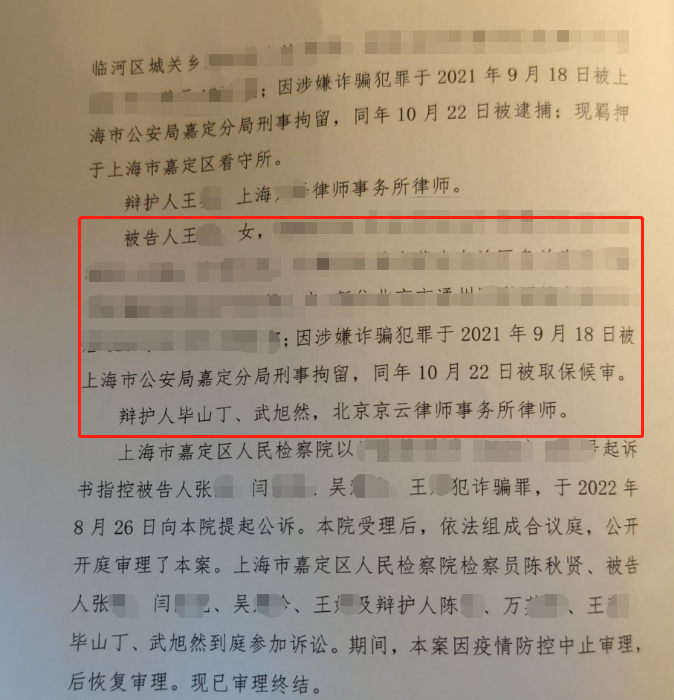 委托人涉嫌故意傷害、詐騙被刑事拘留，畢山丁律師介入成功取保候?qū)?、減刑