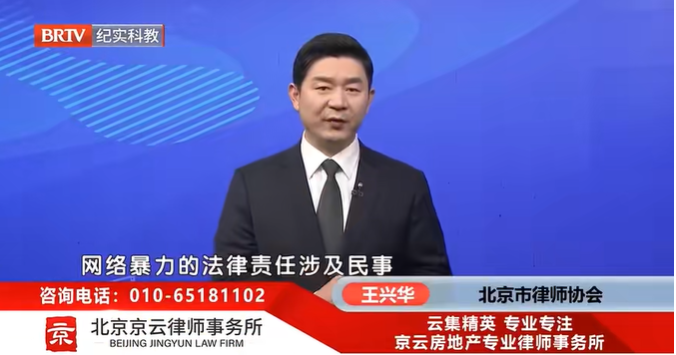 北京京云<a href=http://www.zzzttx.com/group/ target=_blank class=infotextkey>律師事務(wù)所</a>王興華律師
