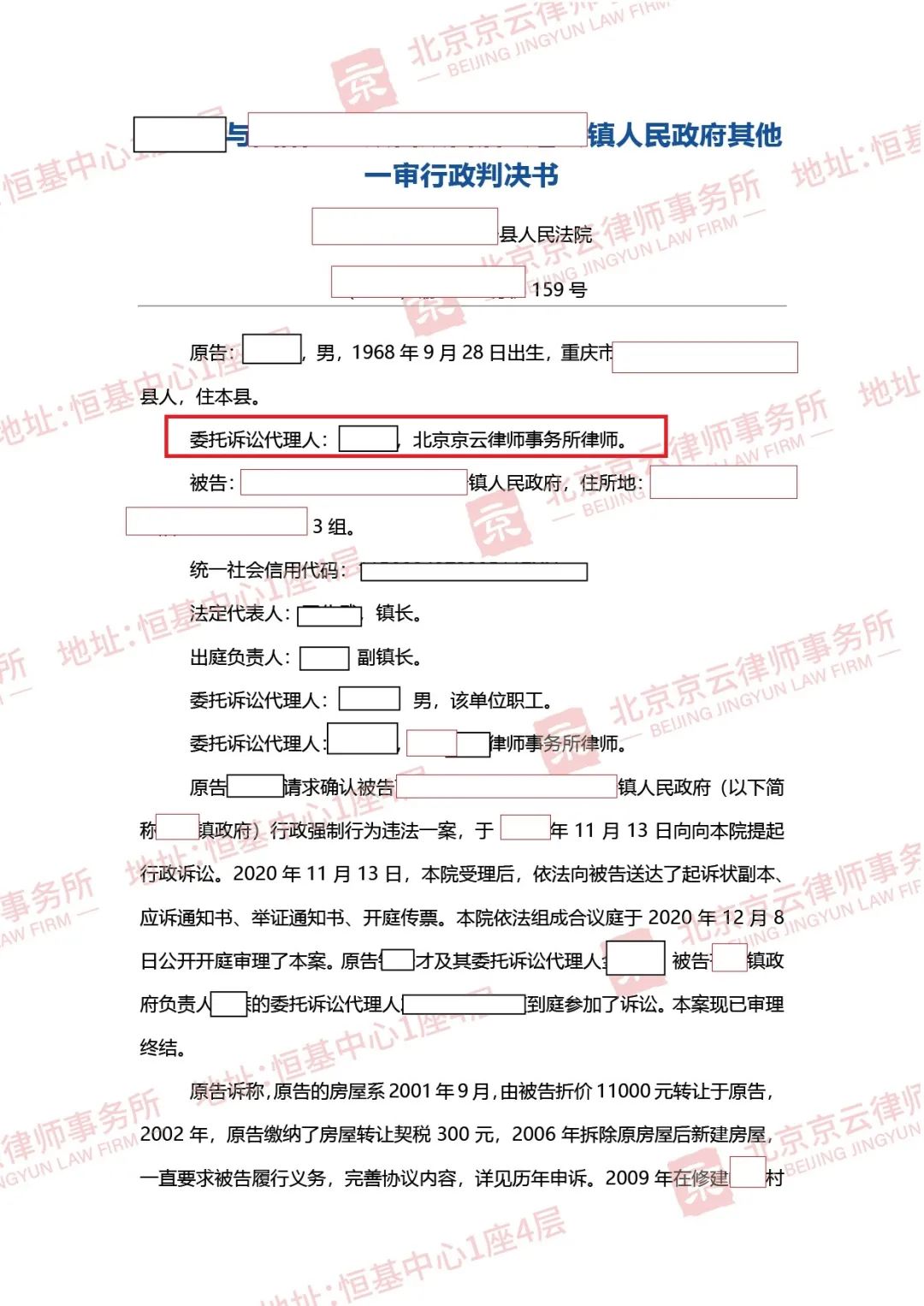 【京云拆遷律師】無權(quán)強(qiáng)拆還抵賴，法院判決大快人心！