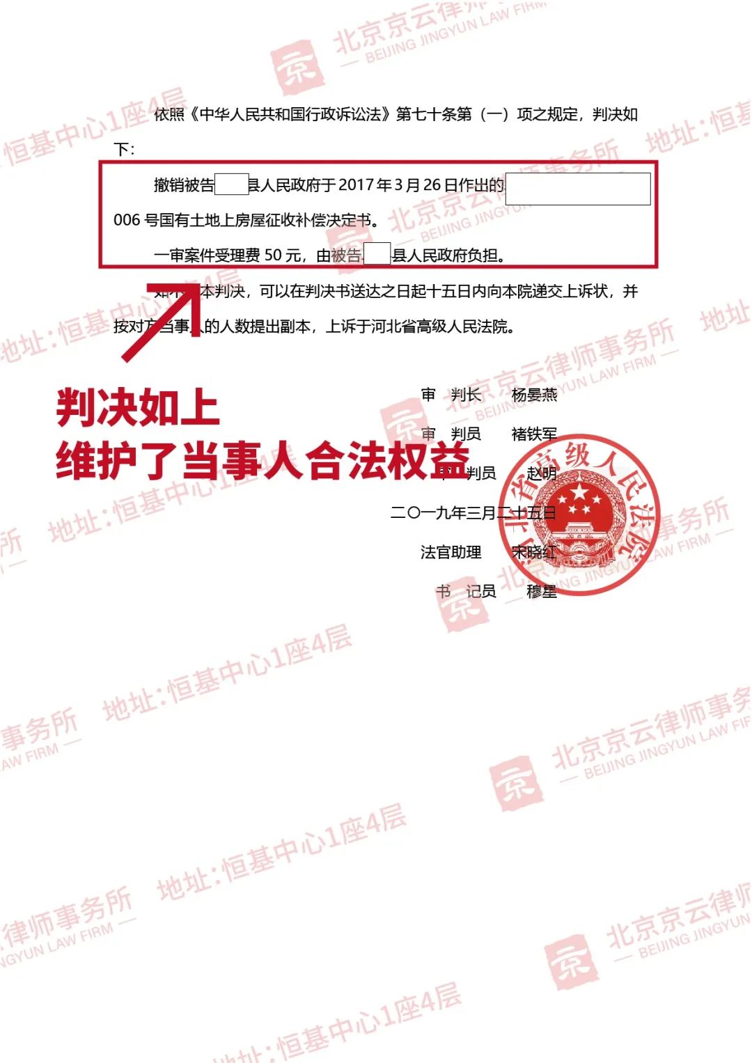 【京云拆遷律師】 補償決定作了就已成定局？征收方只提供一種補償方式明顯違法，房屋征收補償決定被撤銷！