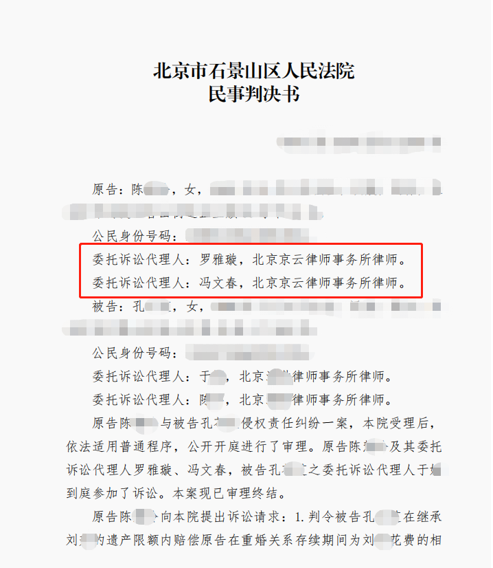 與丈夫結婚10年發現自己涉嫌重婚，京云律師幫助當事人要回賠償25萬