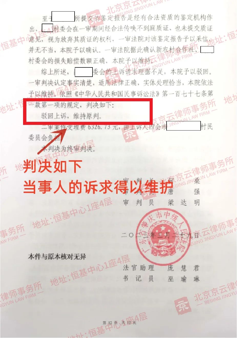 【京云拆遷律師】村委會(huì)不服一審法院判決賠款，上訴想翻案？律師：一分錢也別想少！