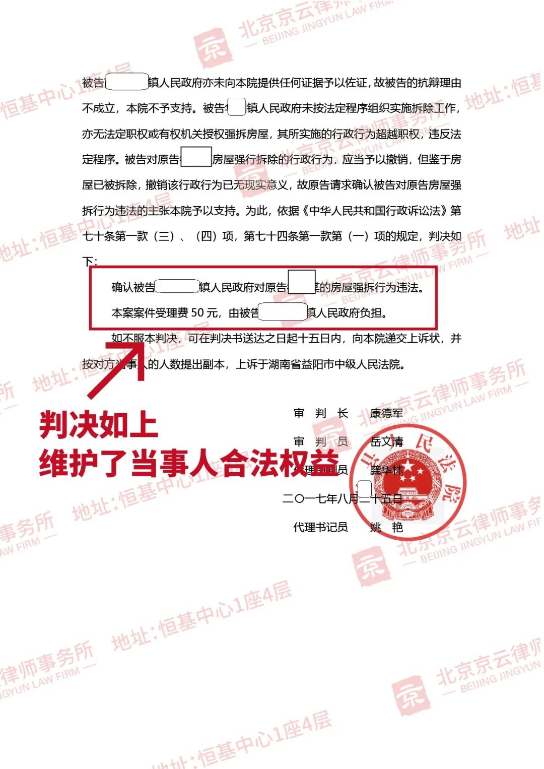 【京云拆遷律師】臨時(shí)成立的“指揮部”違法強(qiáng)拆了村民的房屋，誰擔(dān)責(zé)？