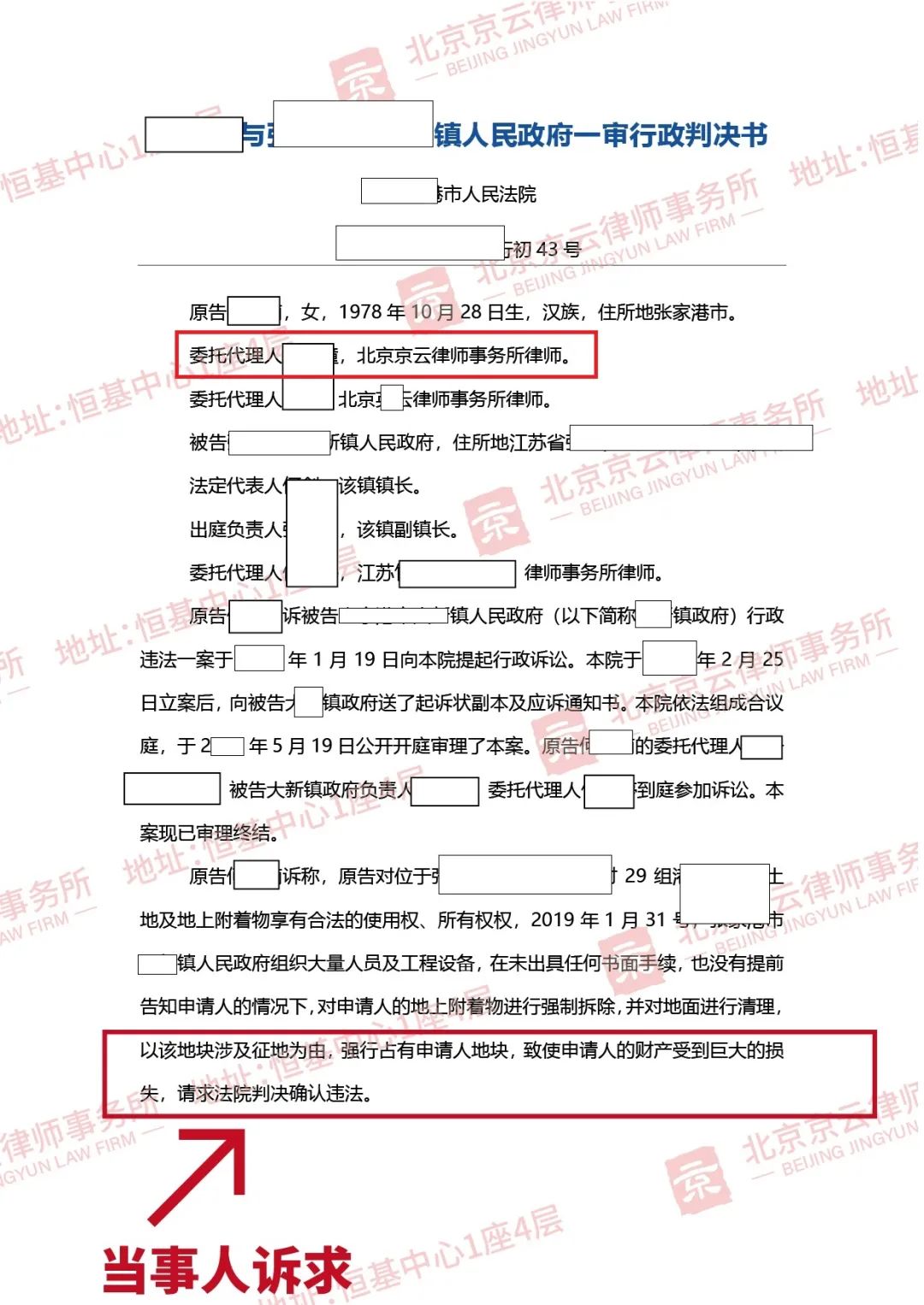 【京云拆遷律師】強拆之后再給錢，就不算違法強拆嗎？