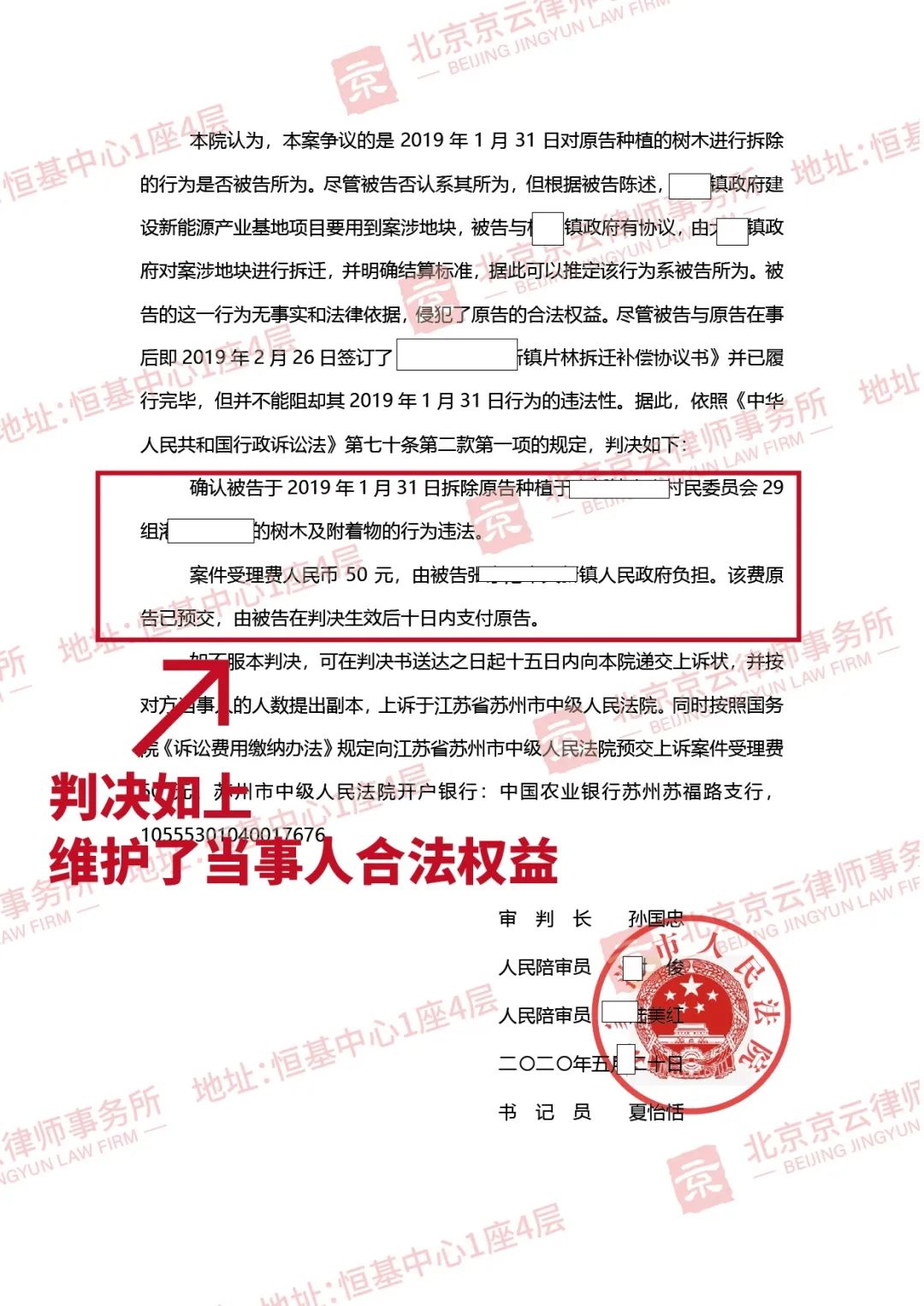 【京云拆遷律師】強拆之后再給錢，就不算違法強拆嗎？