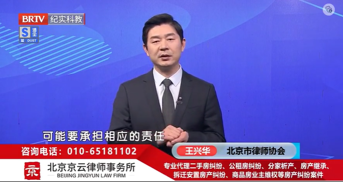 北京京云<a href=http://www.zzzttx.com/group/ target=_blank class=infotextkey>律師事務(wù)所</a>王興華律師