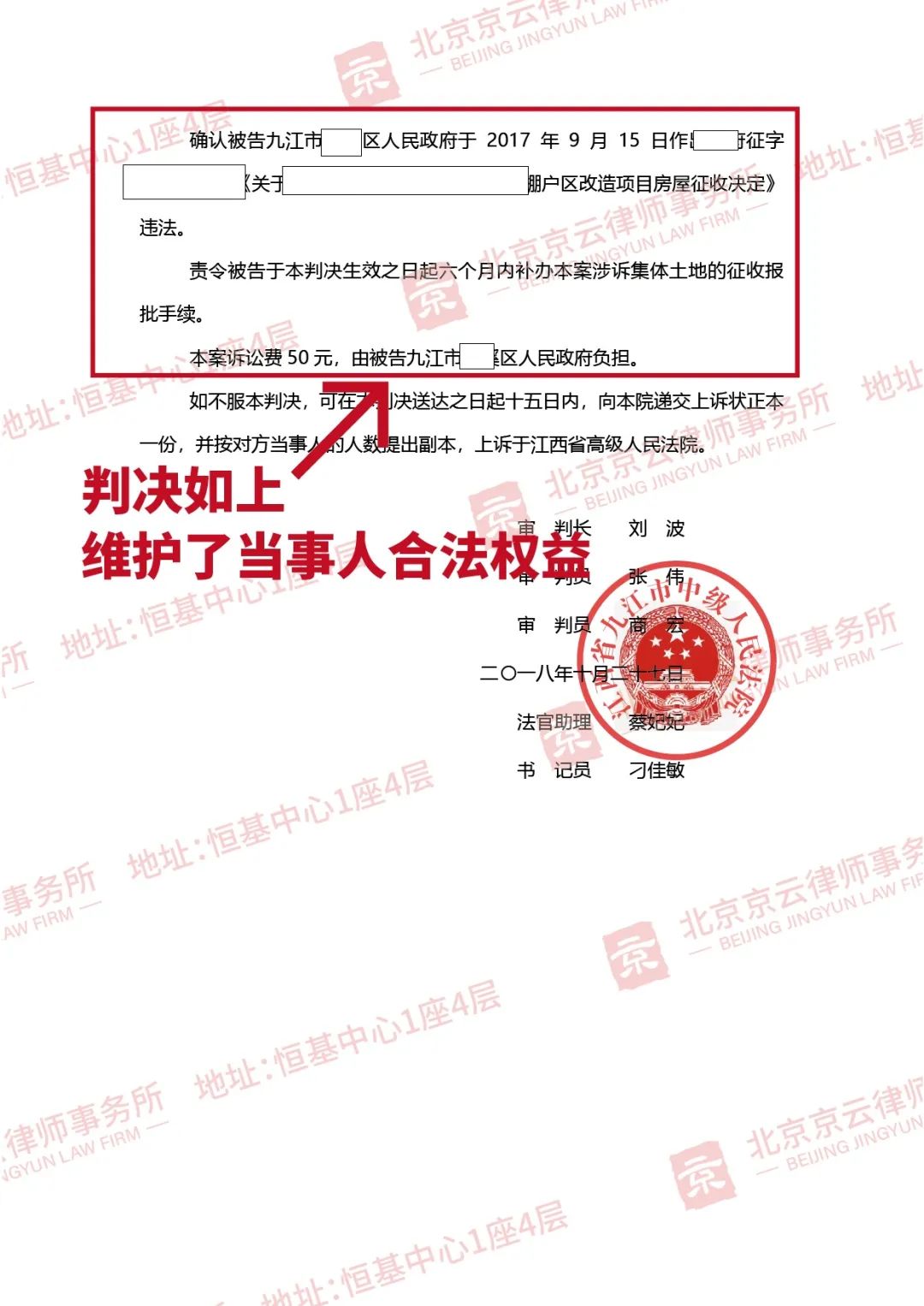 【京云拆遷律師】誰說補償決定作了就不能改？找準違法點亦可撤銷！