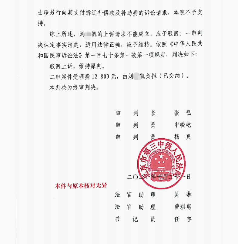 拆遷10后家庭內部因利益分割打官司，京云律師助力當事人勝訴