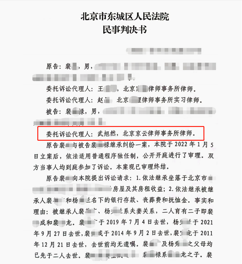 兒子先于父母去世，孫子隔代繼承引糾紛，京云律師幫助當(dāng)事人贏得訴爭房屋