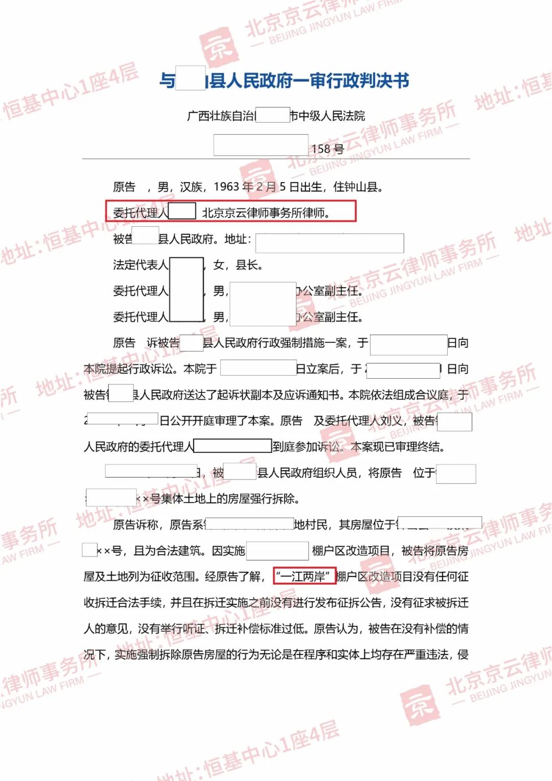 【京云拆遷律師】執(zhí)法部門以“違建”強(qiáng)拆房屋，村民被逼無奈一紙?jiān)V狀告上法院！